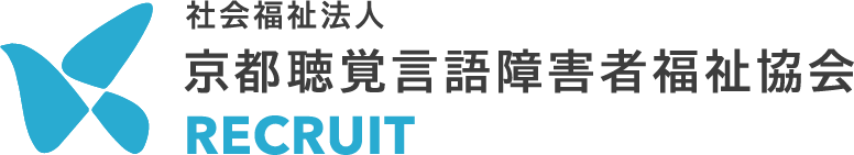 聴覚言語障害者を支える福祉の現場で働こう！